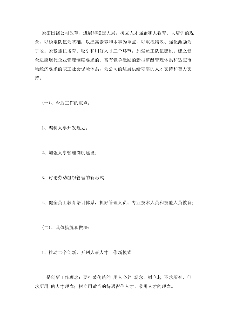 竞聘书范文(十一)_第2页