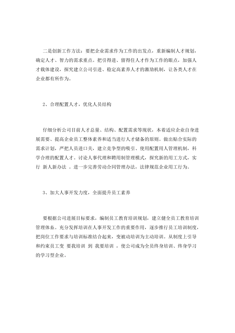 竞聘书范文(十一)_第3页