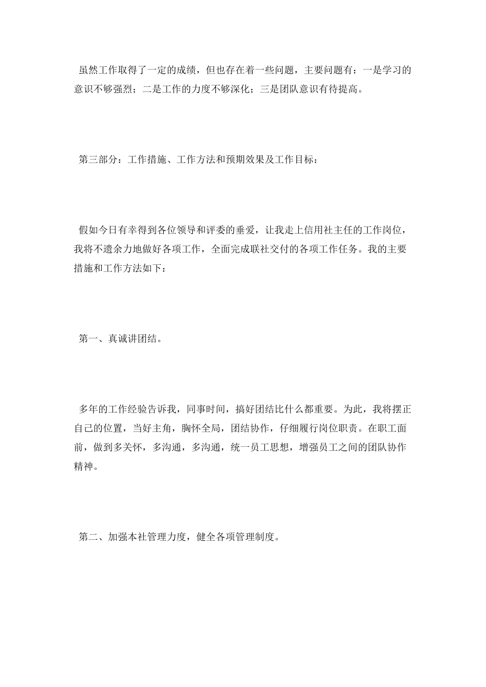 竞聘信用联社主任演讲稿_第2页