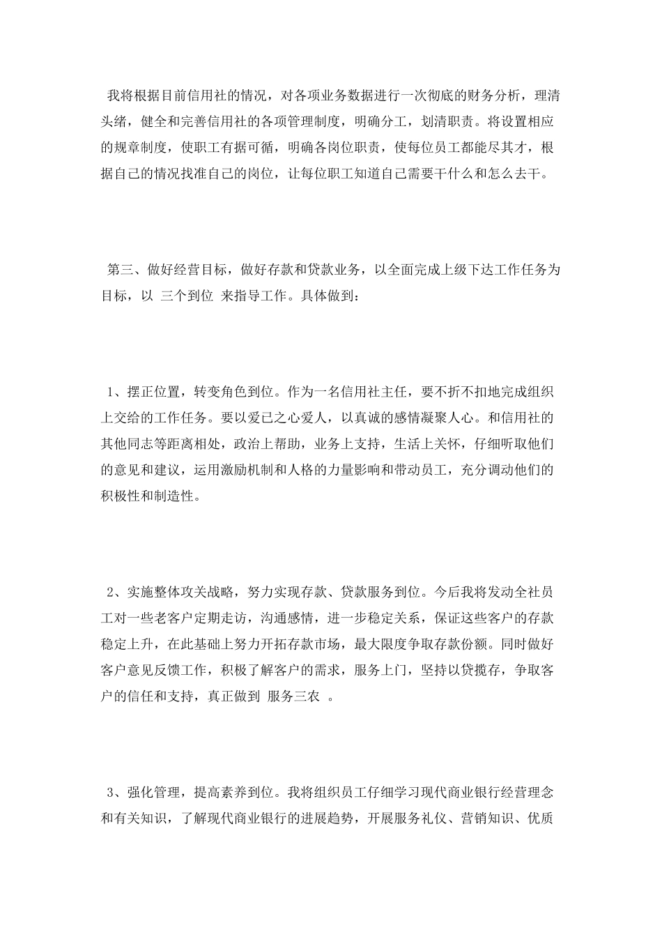 竞聘信用联社主任演讲稿_第3页