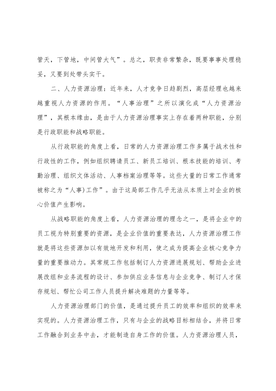 竞聘人事岗位的演讲稿_第2页