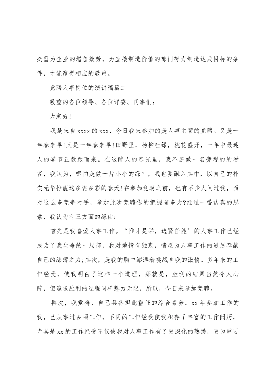 竞聘人事岗位的演讲稿_第3页