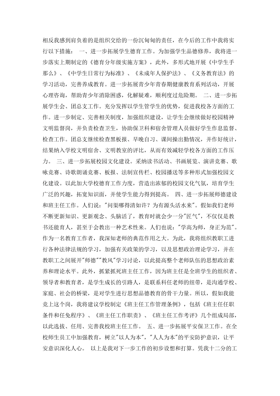 竞聘副校长演讲稿竞职演讲_第2页