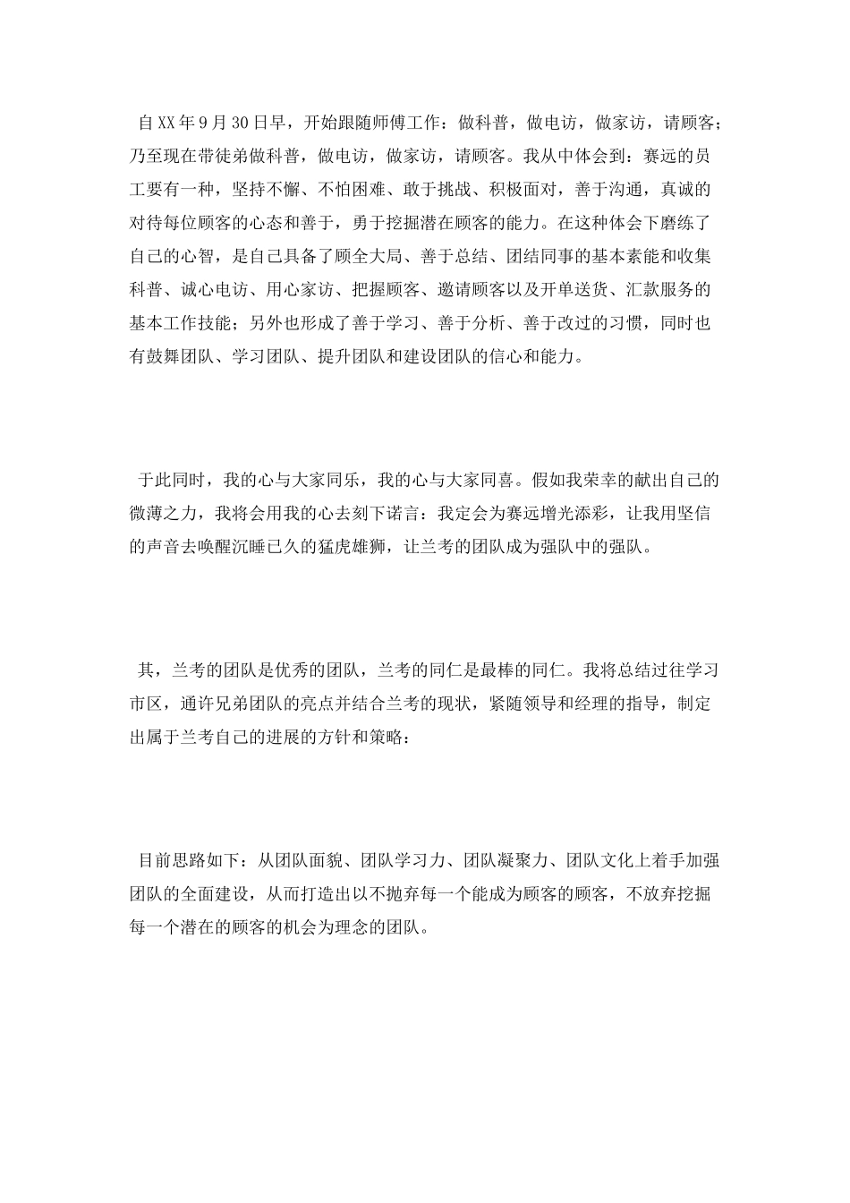 竞聘兰考主管演讲稿_第2页