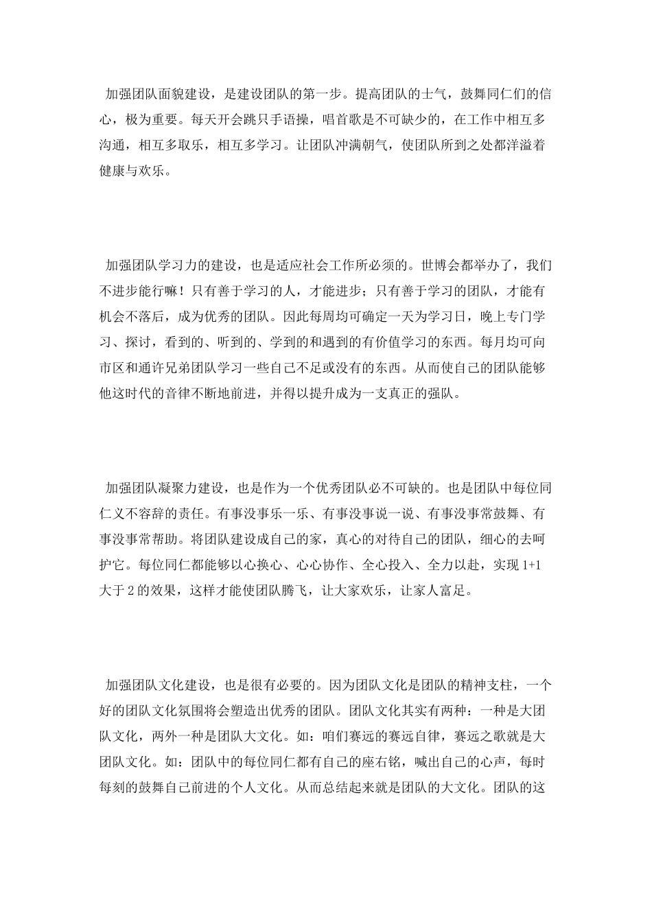 竞聘兰考主管演讲稿_第3页