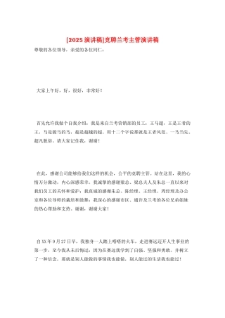 竞聘兰考主管演讲稿