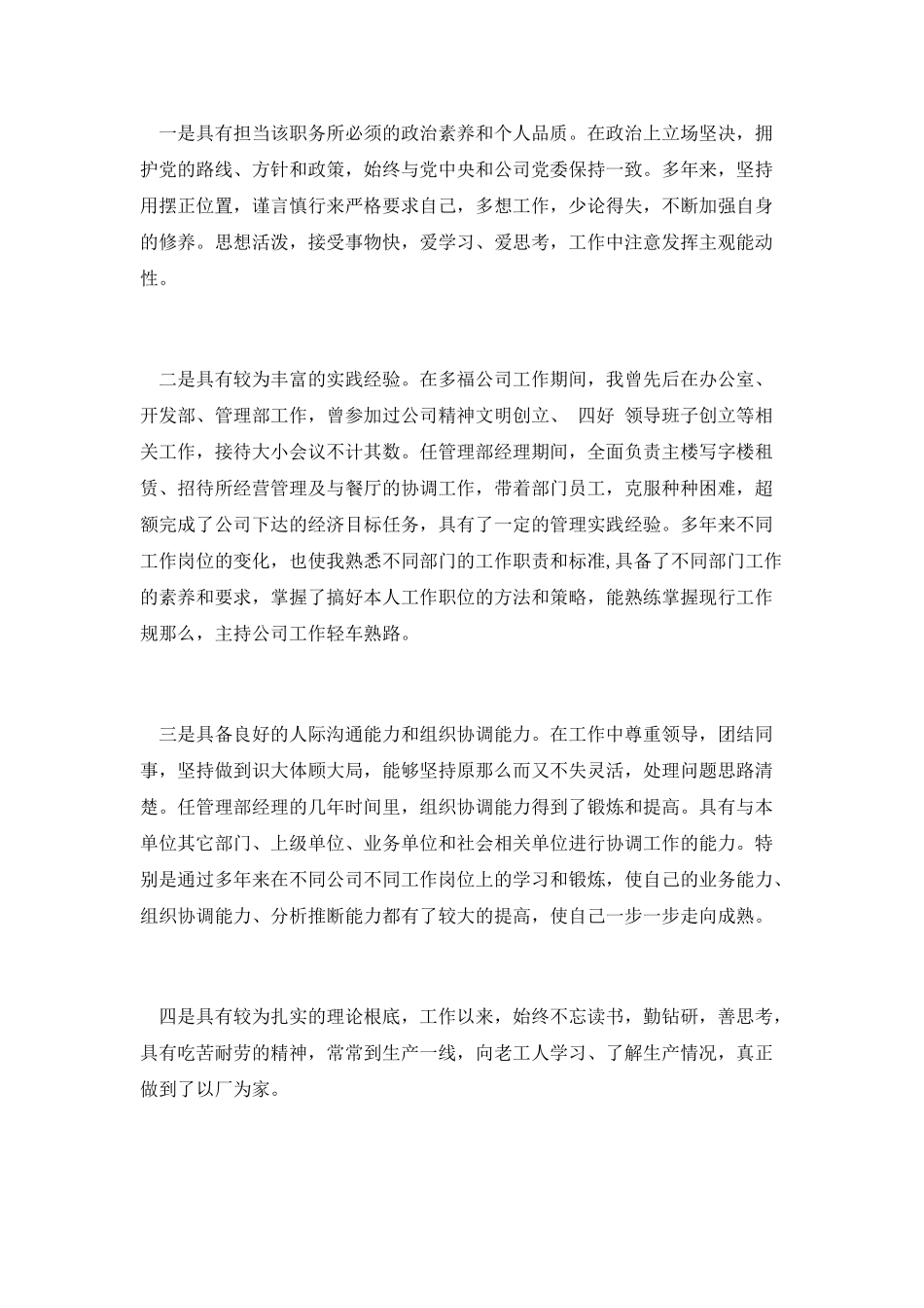 竞聘公司副总经理演讲稿_第2页