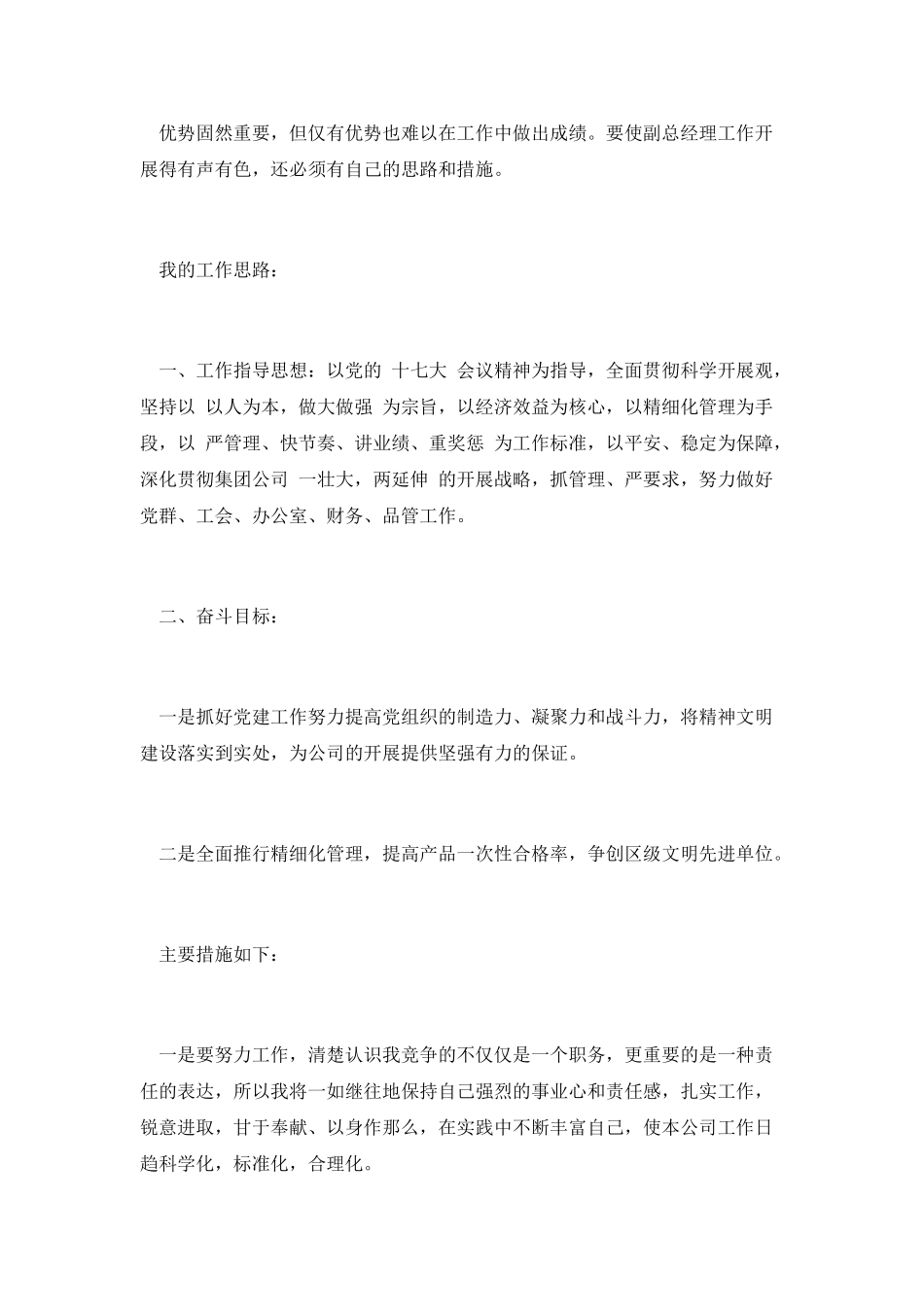 竞聘公司副总经理演讲稿_第3页