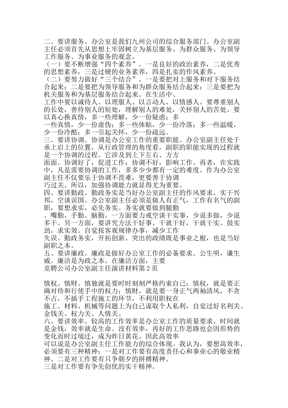竞聘公司办公室副主任演讲材料-精品范文资料_第2页