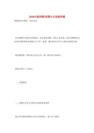 竞聘办公室演讲稿