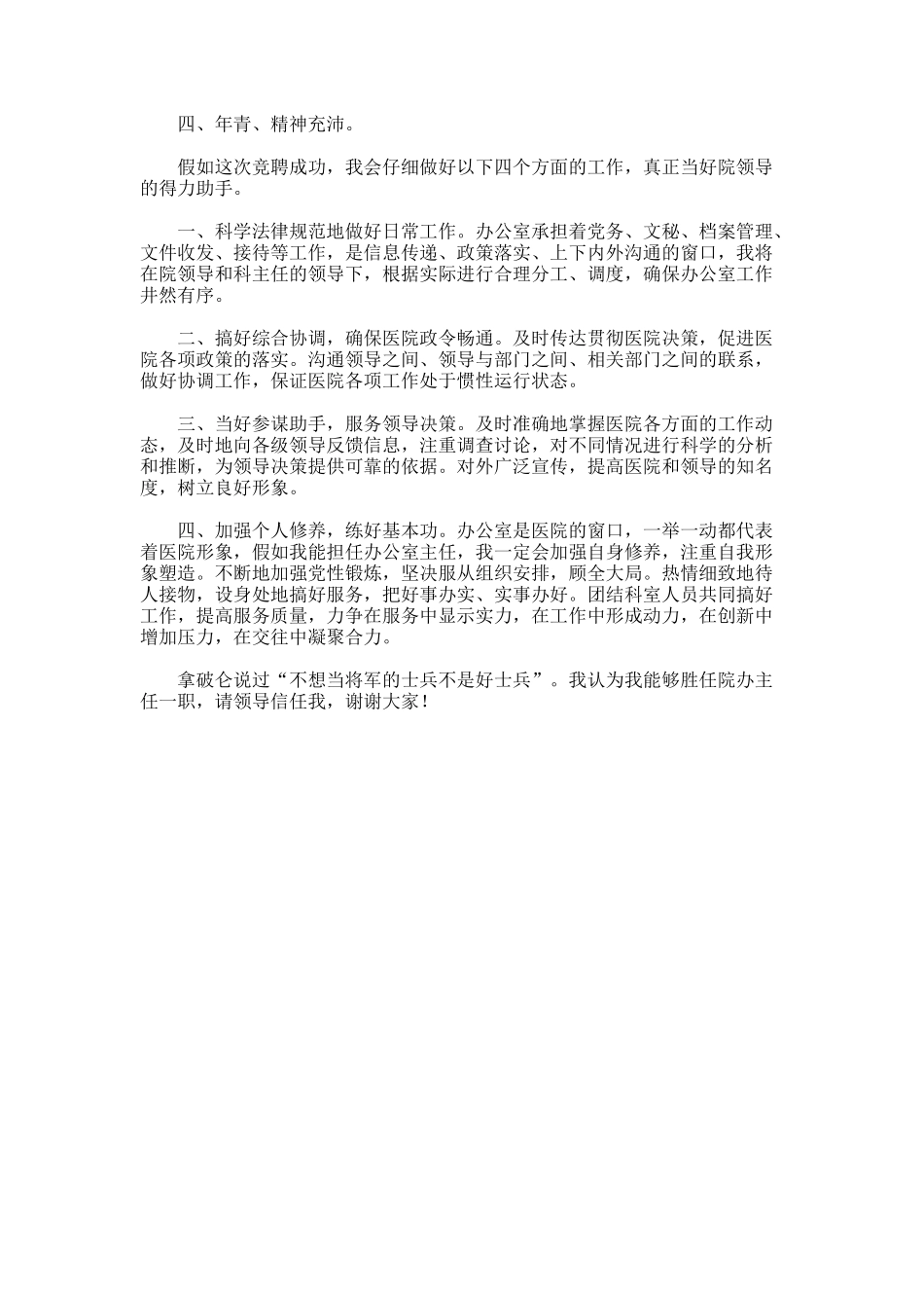 竞聘医院办公室主任的演讲稿_第3页