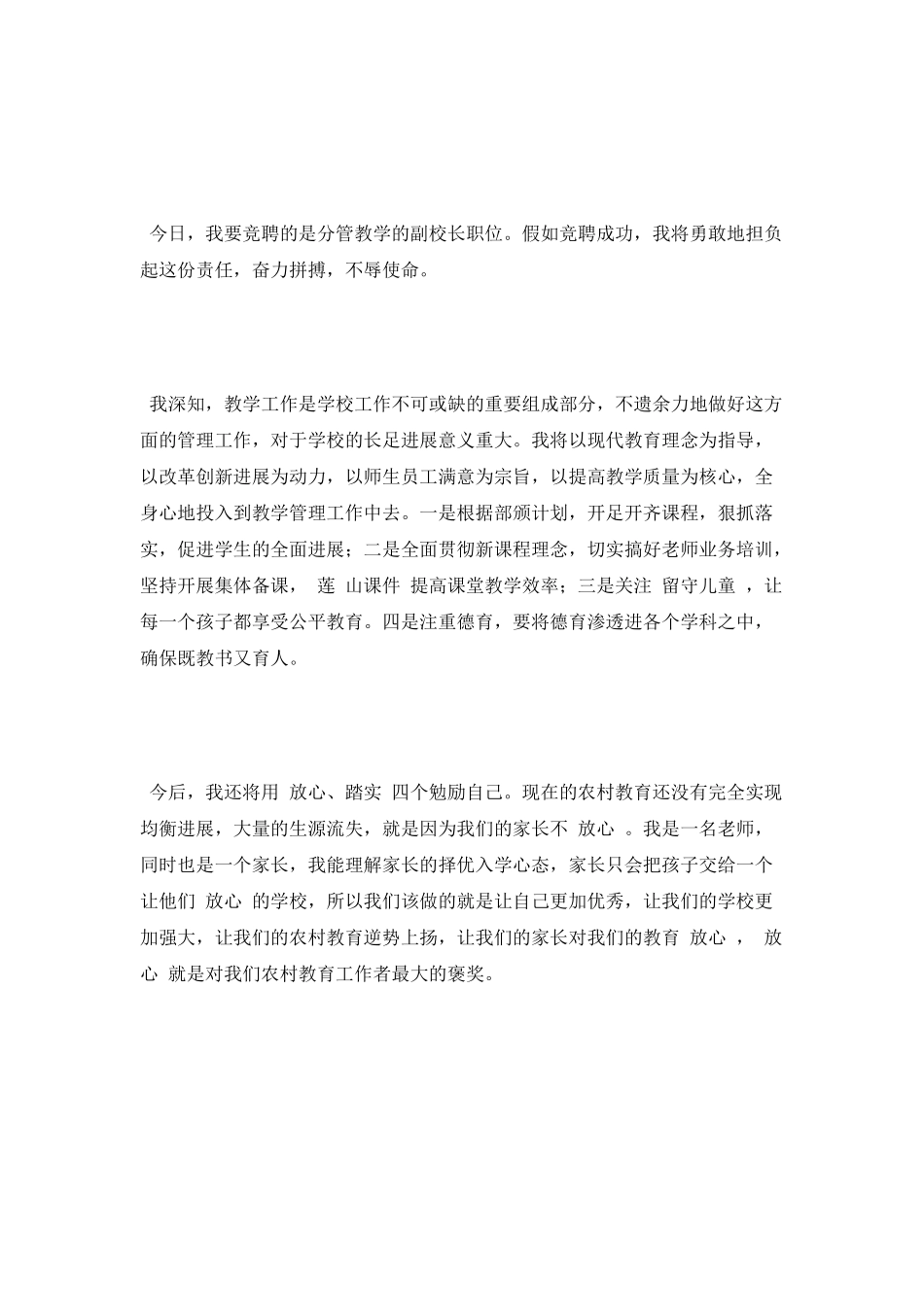 竞聘副校长演讲稿_第2页