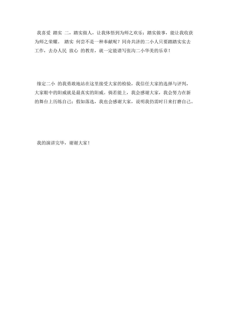 竞聘副校长演讲稿_第3页