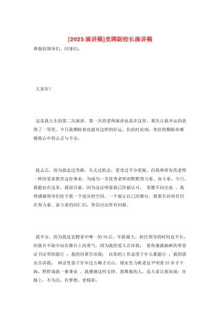 竞聘副校长演讲稿