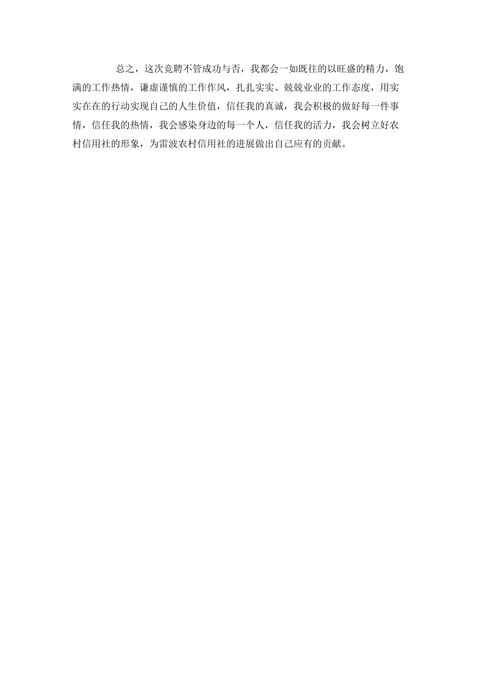 竞聘县信用社中层后备干部演讲稿_第2页