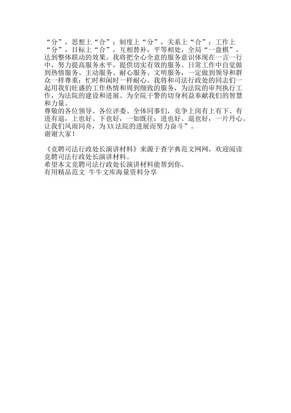 竞聘司法行政处长演讲材料-精品范文资料_第3页