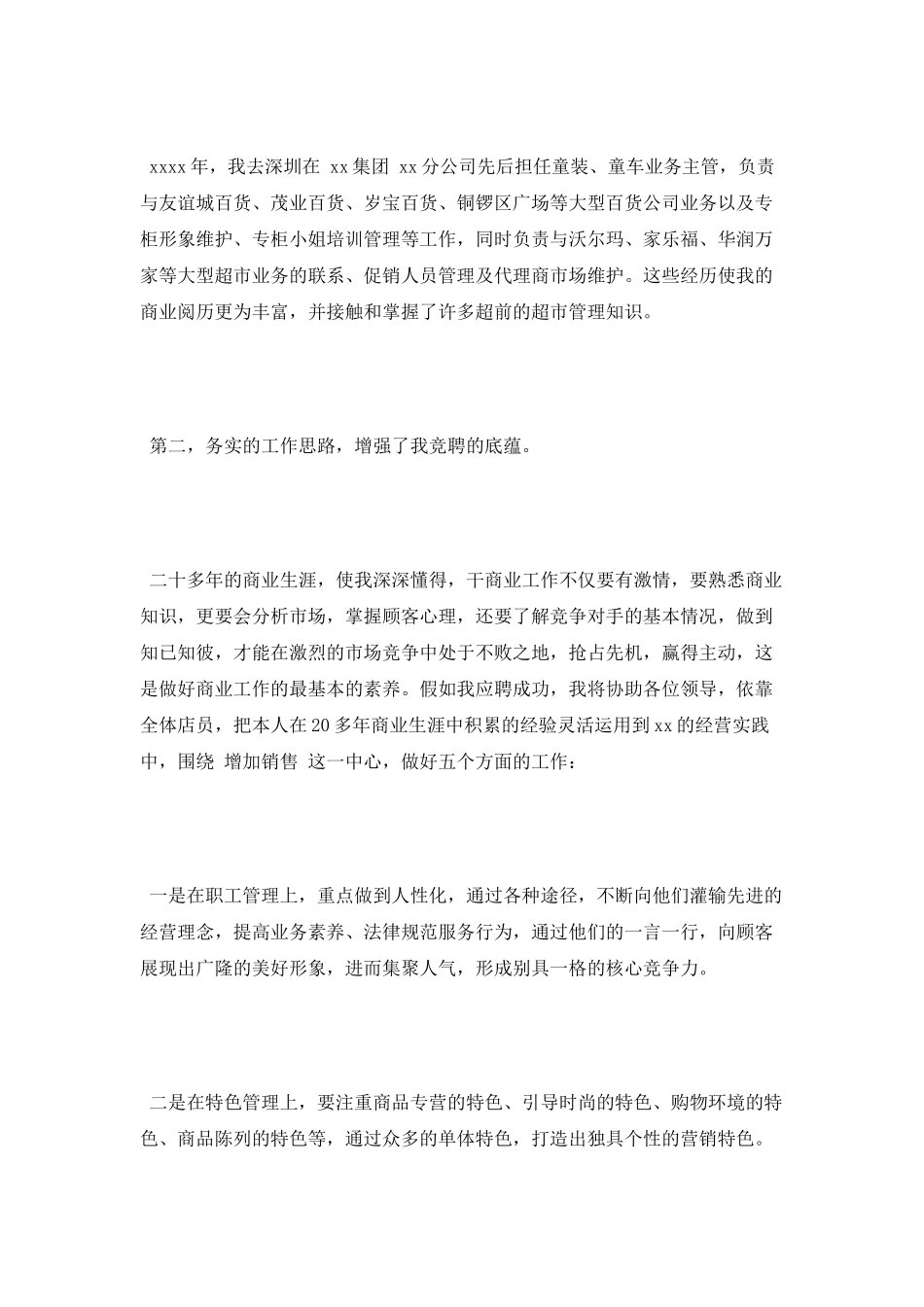 竞聘商场经理演讲稿_第2页