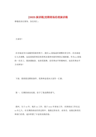 竞聘商场经理演讲稿