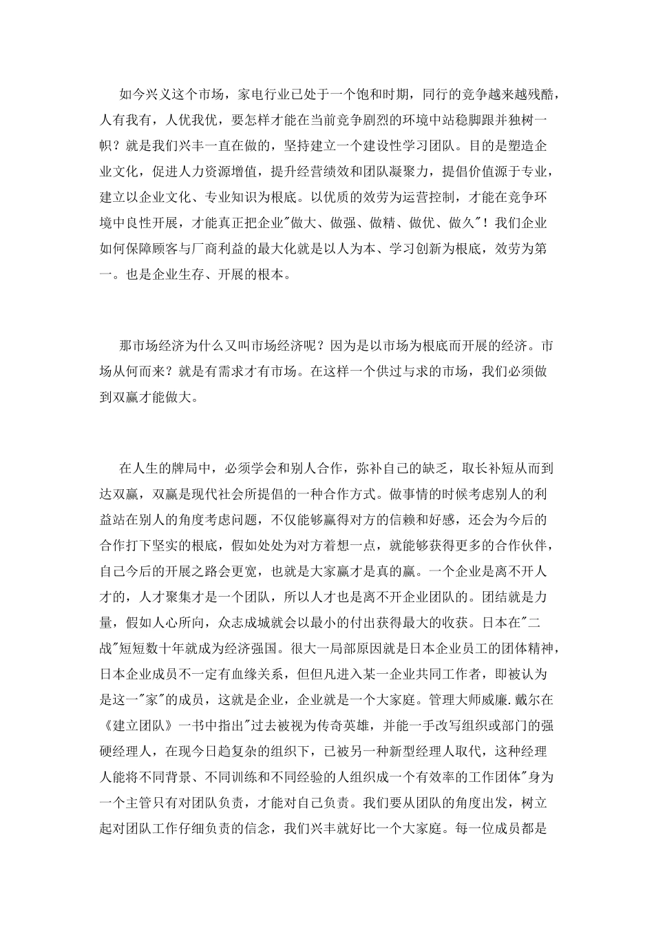 竞聘商场店长助理演讲稿_第2页