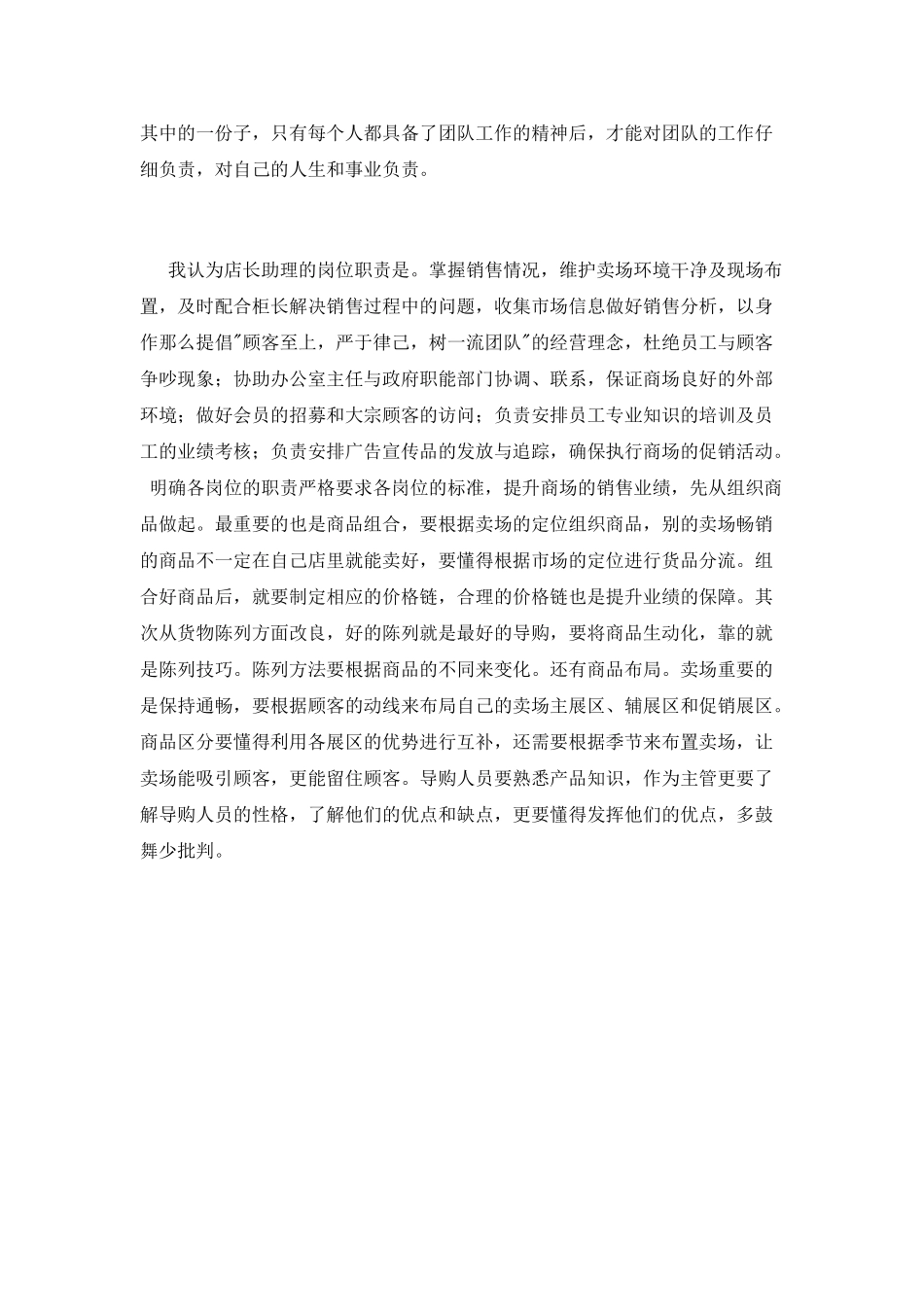 竞聘商场店长助理演讲稿_第3页