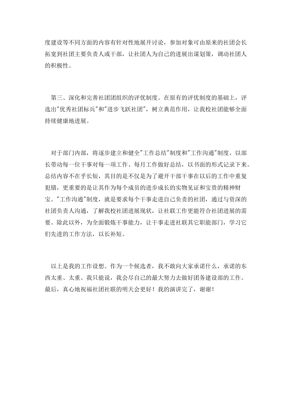 竞聘团务建设部部长演讲稿_第2页