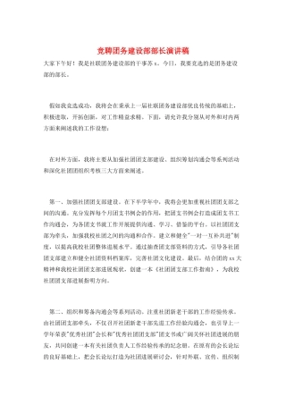 竞聘团务建设部部长演讲稿