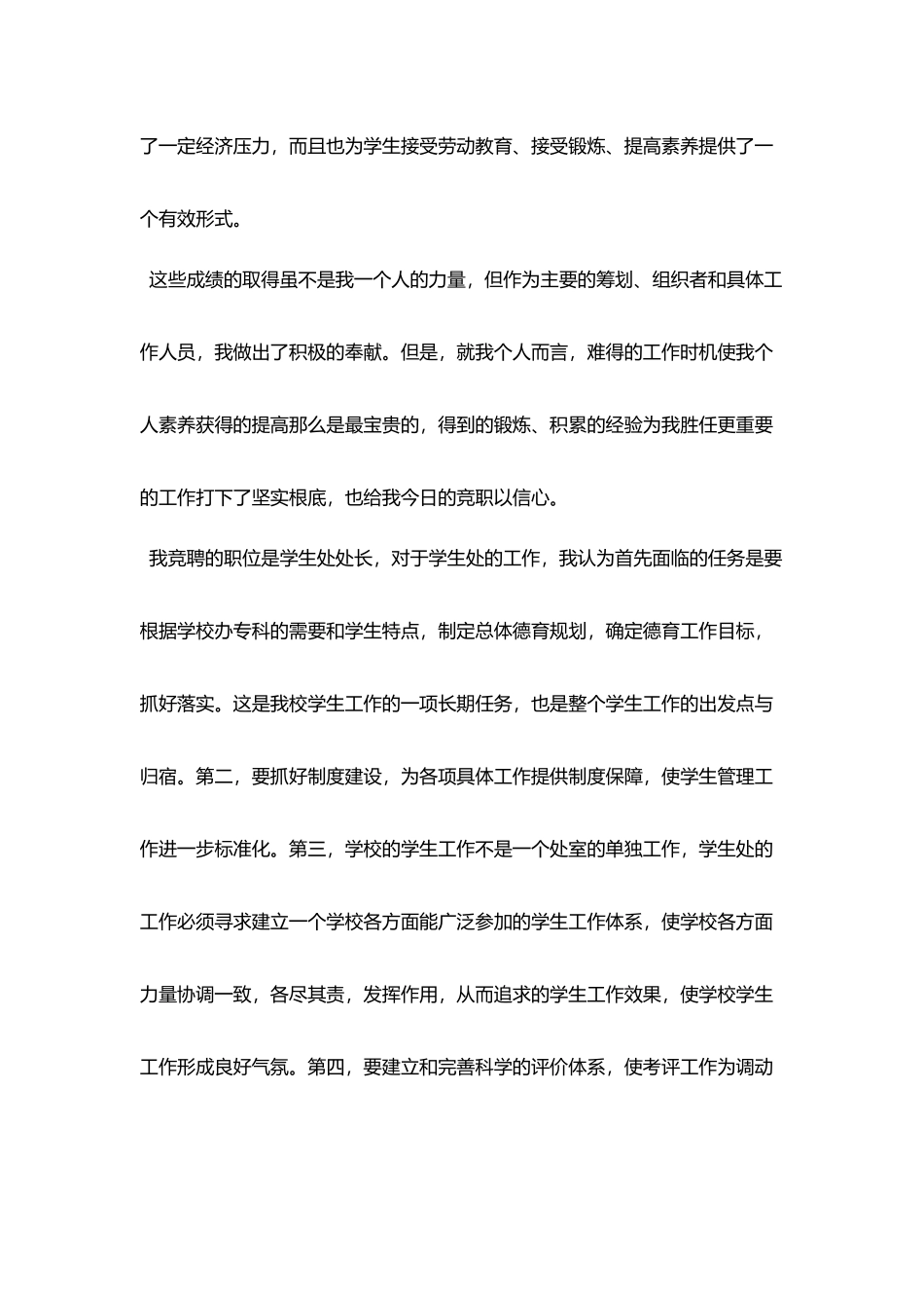 竞聘学生处处长演讲稿_第2页