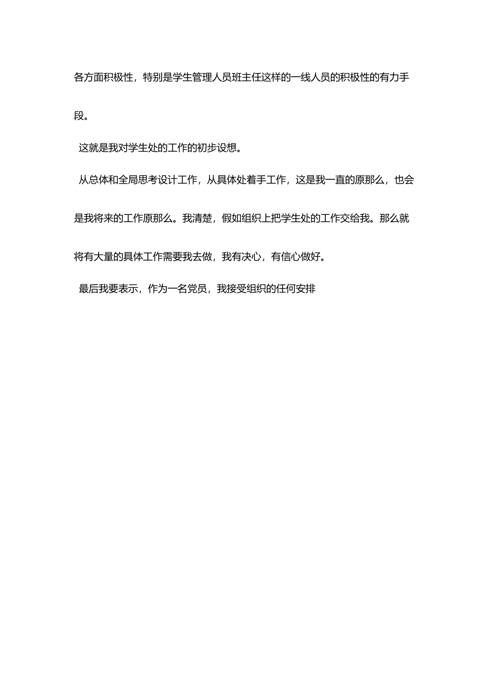 竞聘学生处处长演讲稿_第3页