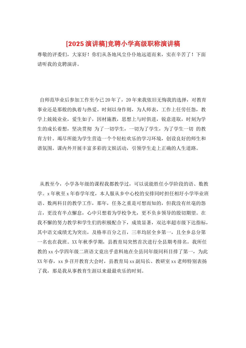 竞聘小学高级职称演讲稿_第1页