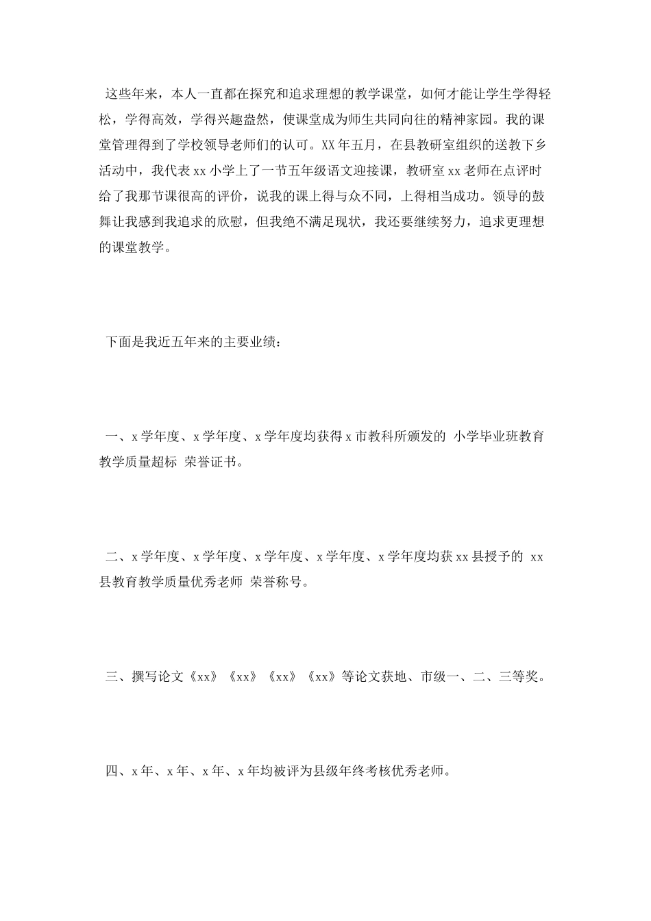 竞聘小学高级职称演讲稿_第2页