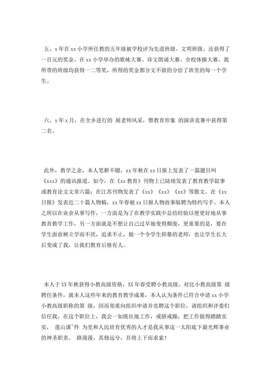 竞聘小学高级职称演讲稿_第3页