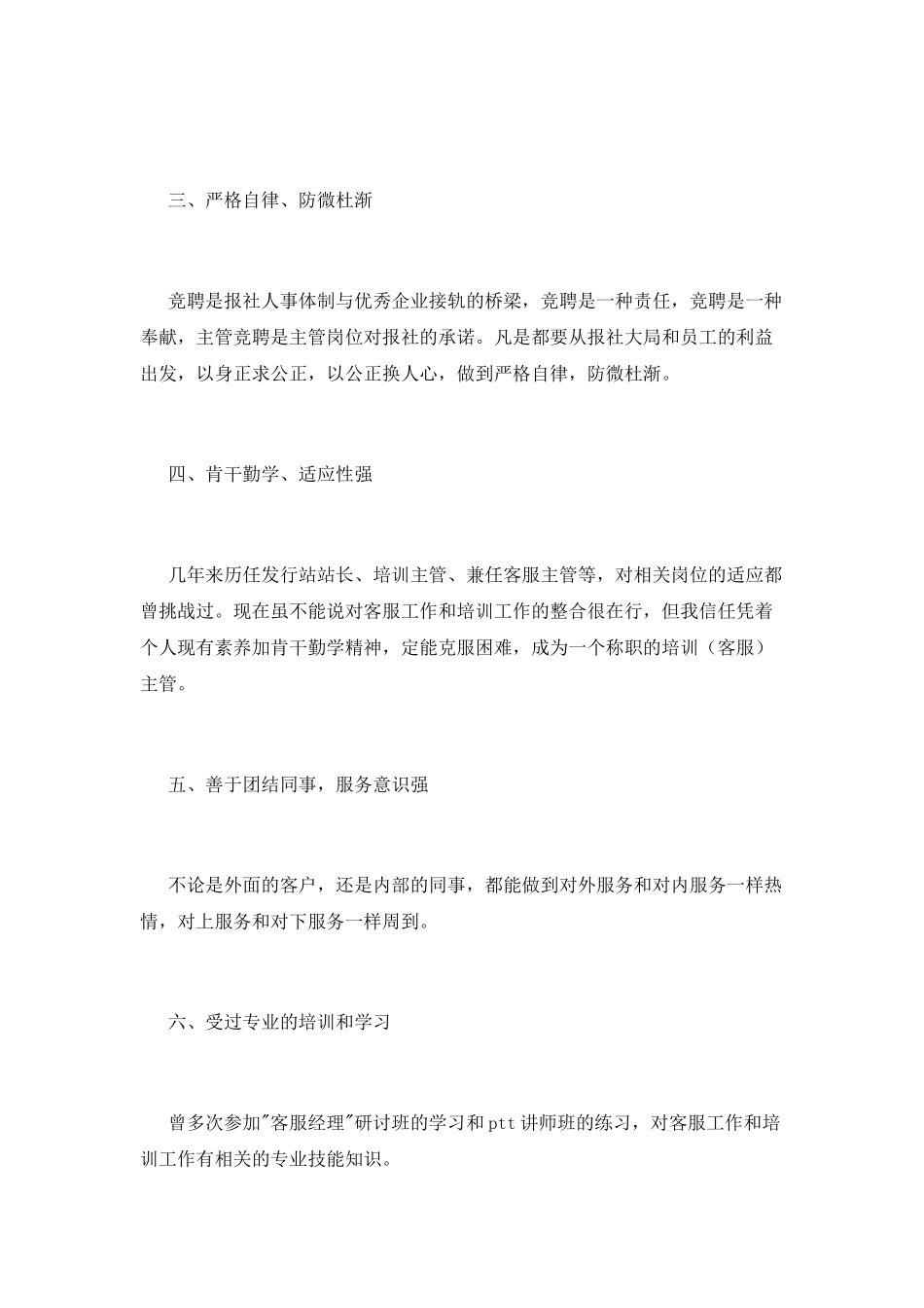 竞聘培训主管演讲稿_第2页