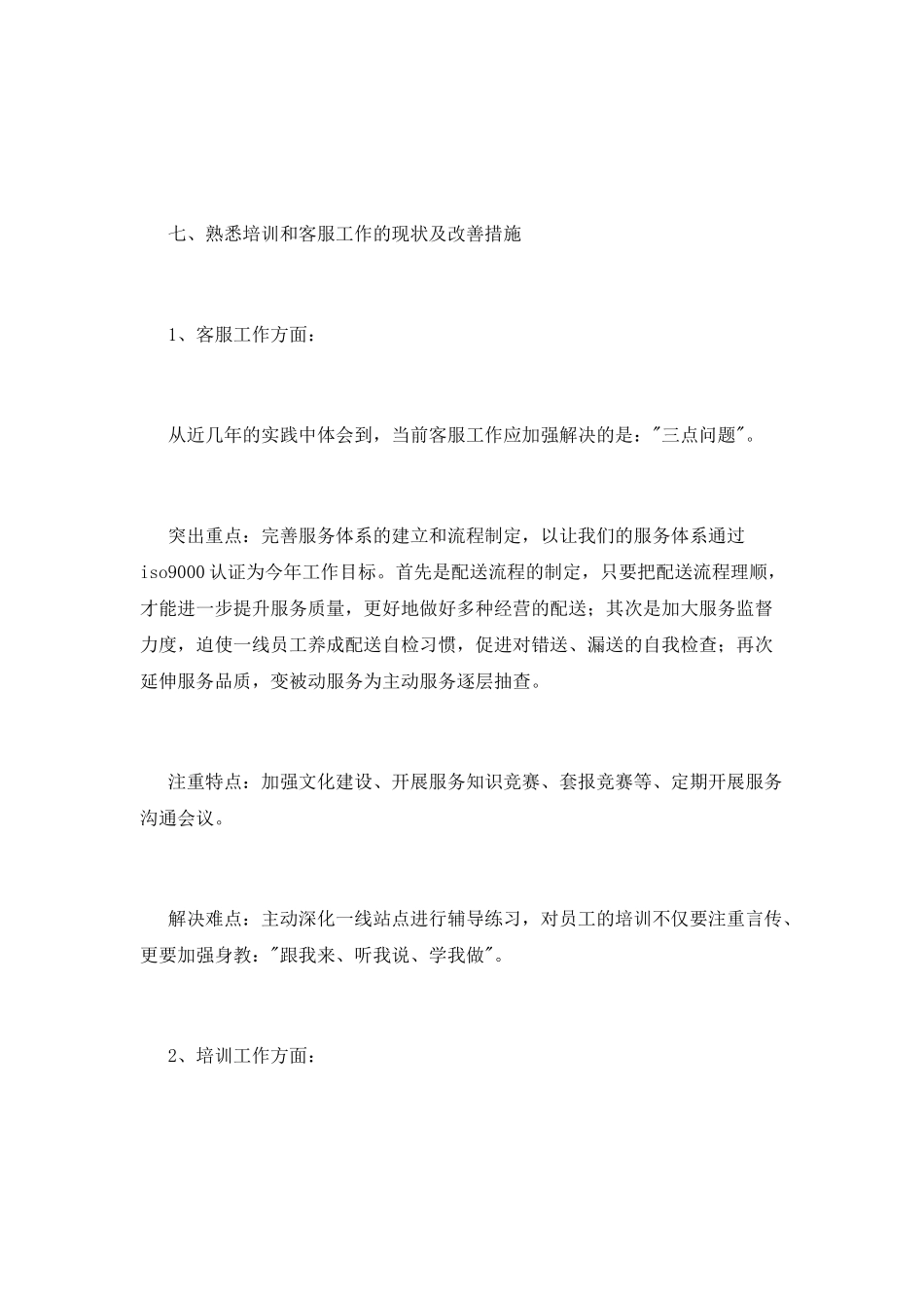 竞聘培训主管演讲稿_第3页