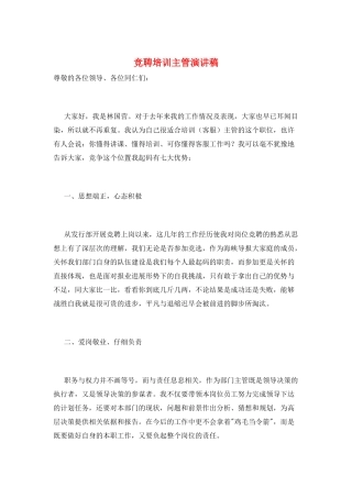 竞聘培训主管演讲稿
