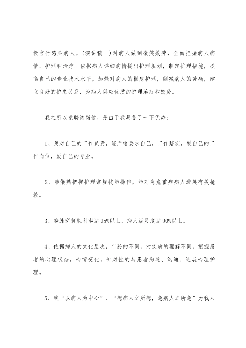 竞聘护士演讲稿范文_第3页