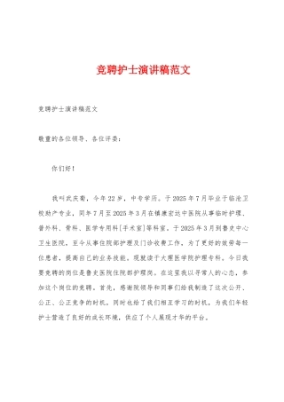 竞聘护士演讲稿范文