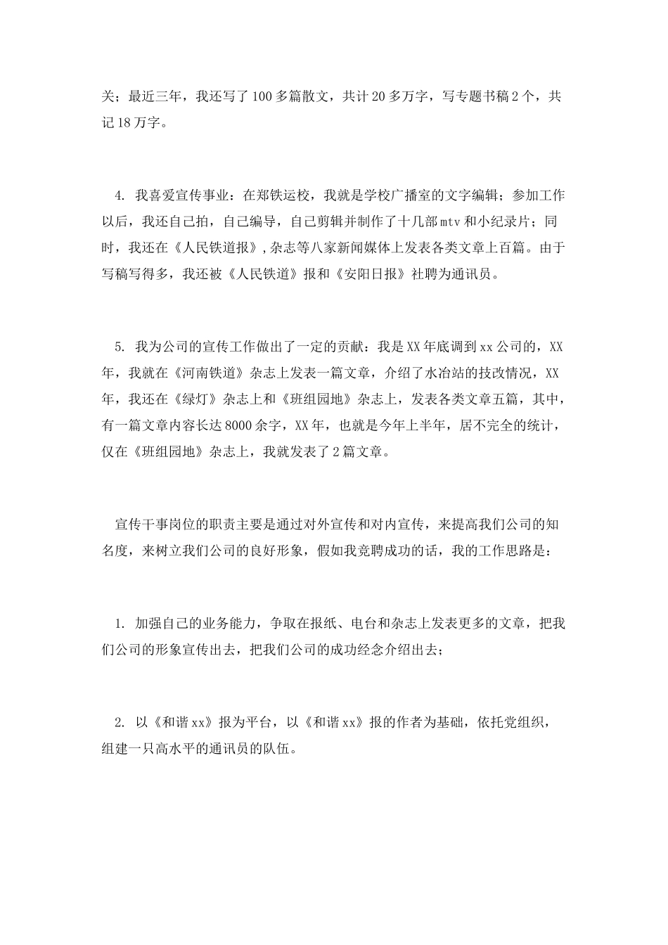 竞聘宣传干事演讲稿_第2页