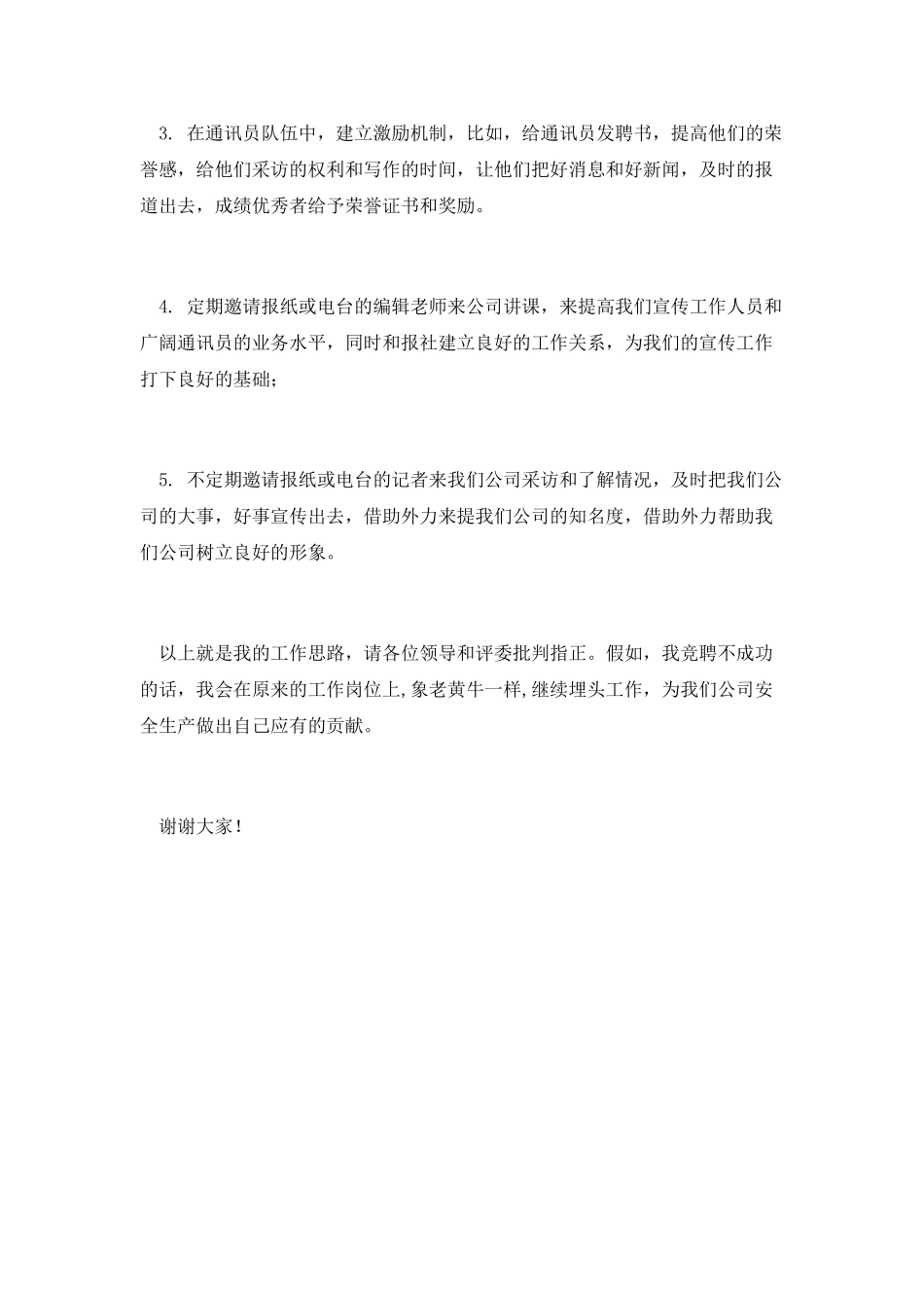 竞聘宣传干事演讲稿_第3页