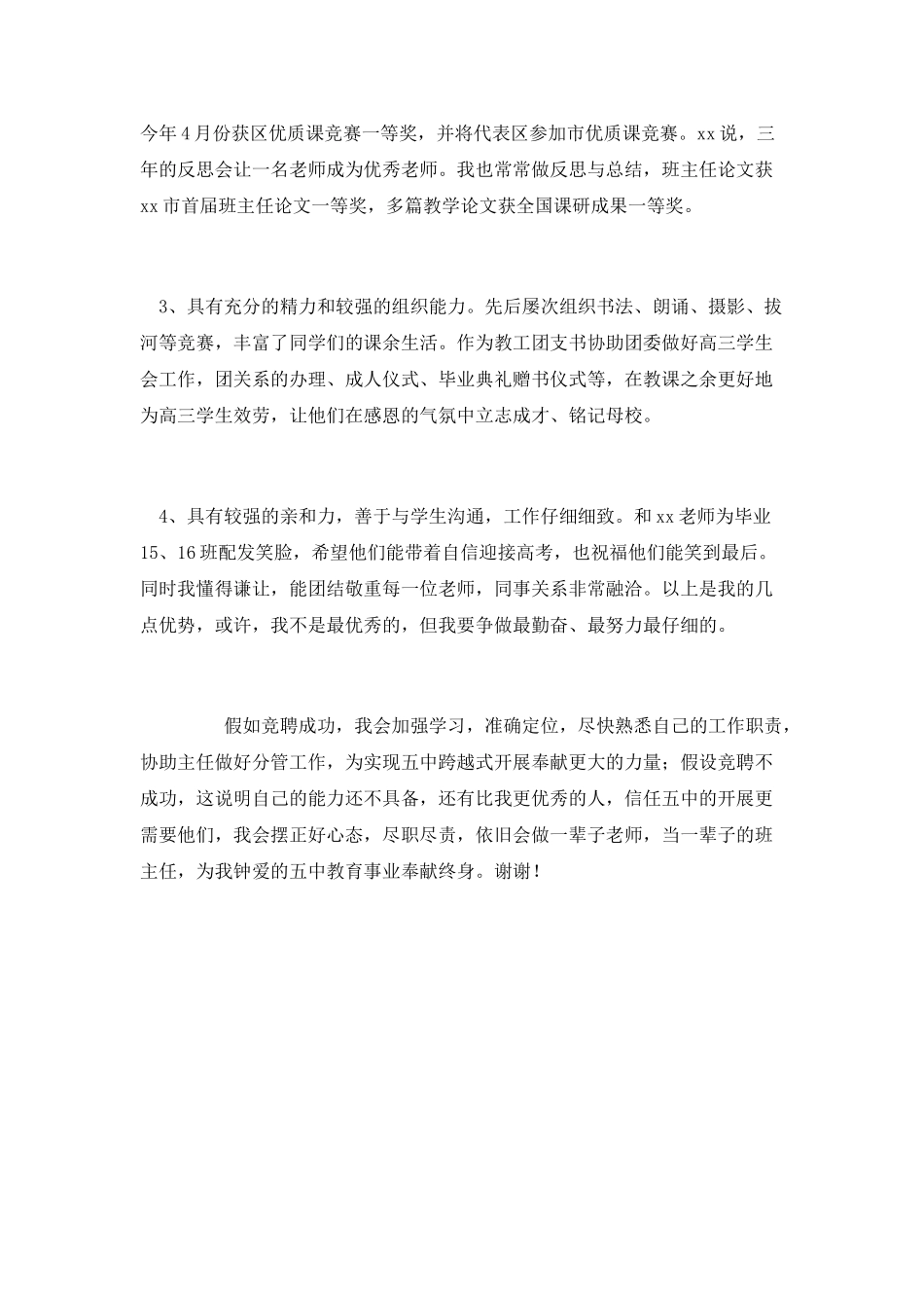 竞聘政教处主任演讲稿_第2页