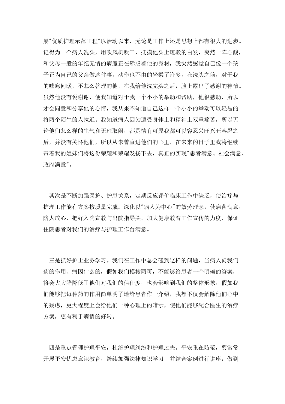 竞聘护士长演讲稿_第2页