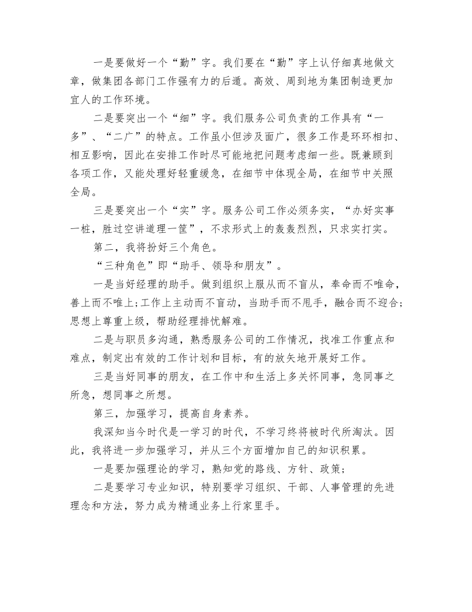 竞聘服务公司副经理演讲稿_第2页