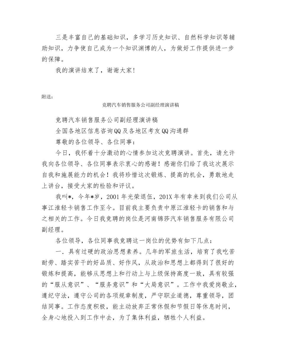 竞聘服务公司副经理演讲稿_第3页
