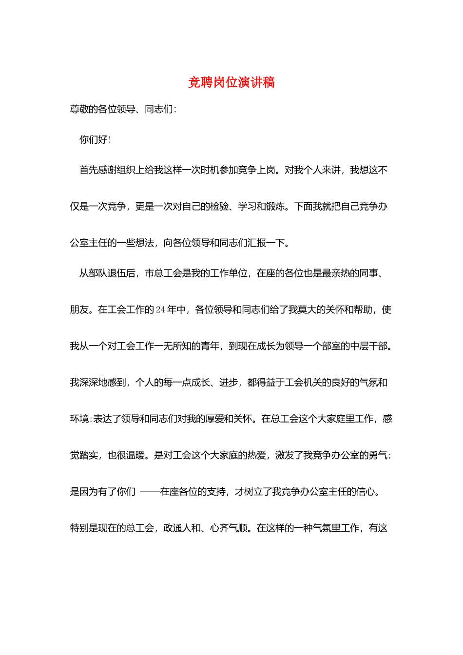 竞聘岗位演讲稿_第1页