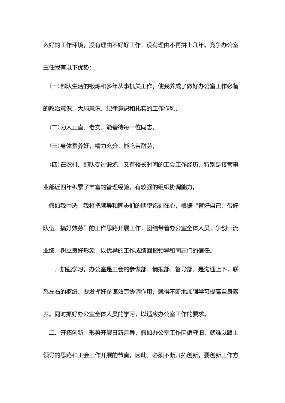 竞聘岗位演讲稿_第2页