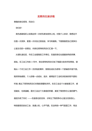 竞聘岗位演讲稿