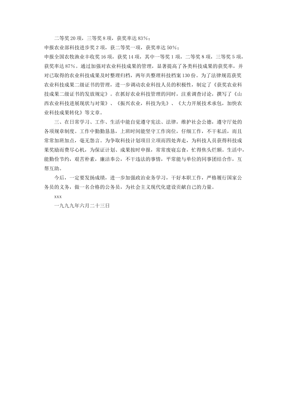 竞聘演讲稿--副主任科员-副主任科员竞聘_第2页