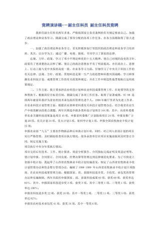 竞聘演讲稿--副主任科员-副主任科员竞聘