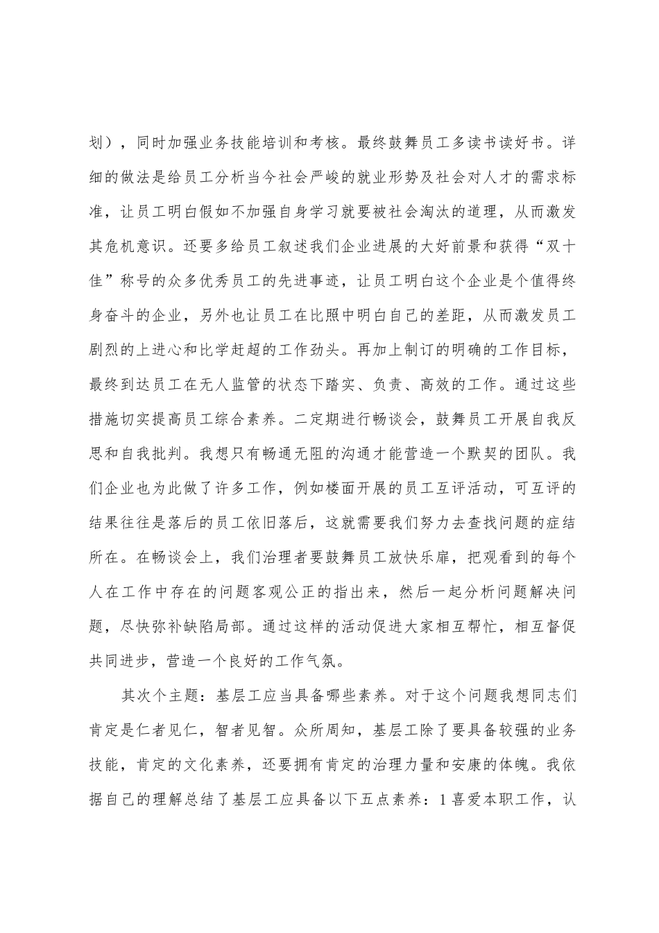 竞聘楼面副经理的演讲稿_第2页