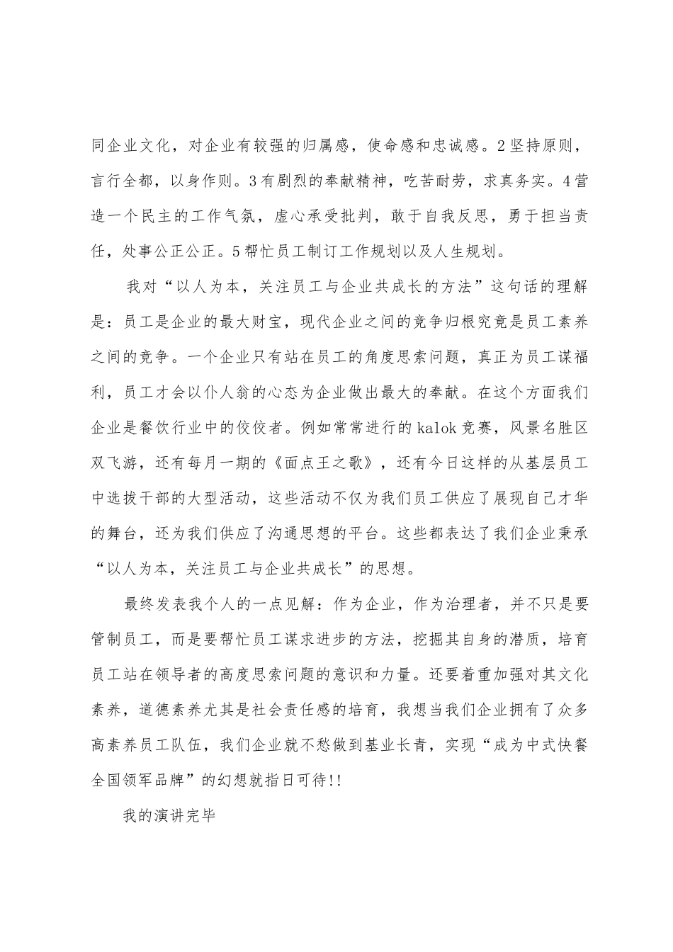 竞聘楼面副经理的演讲稿_第3页