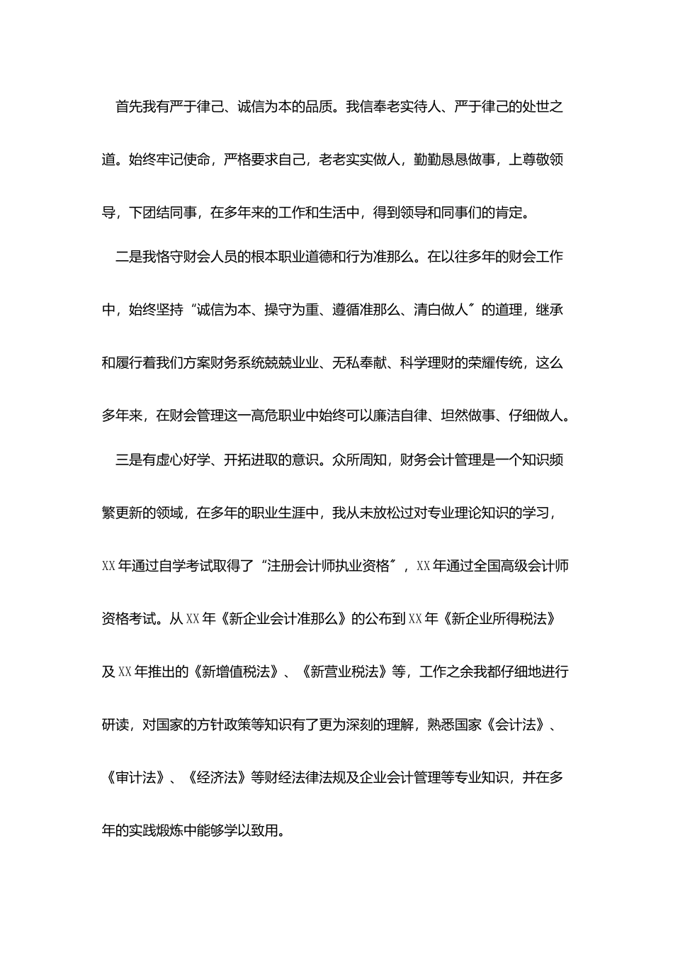 竞聘演讲稿-：-财务处长竞聘演讲稿_第2页